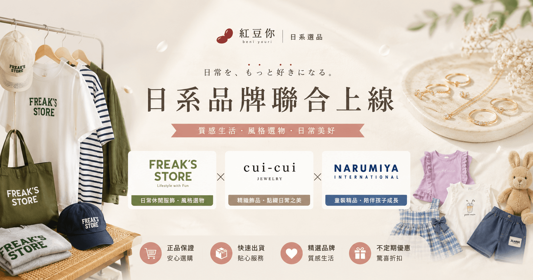 日本重磅特輯!三大指標品牌聯手登場,解鎖日常穿搭的日系美學